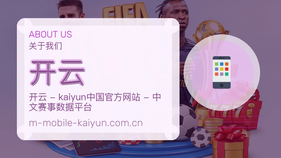 开云官网赛事内容展示